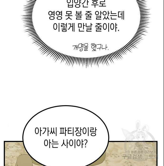 이세계 용사가 지구를 구하는 이유 4화 23