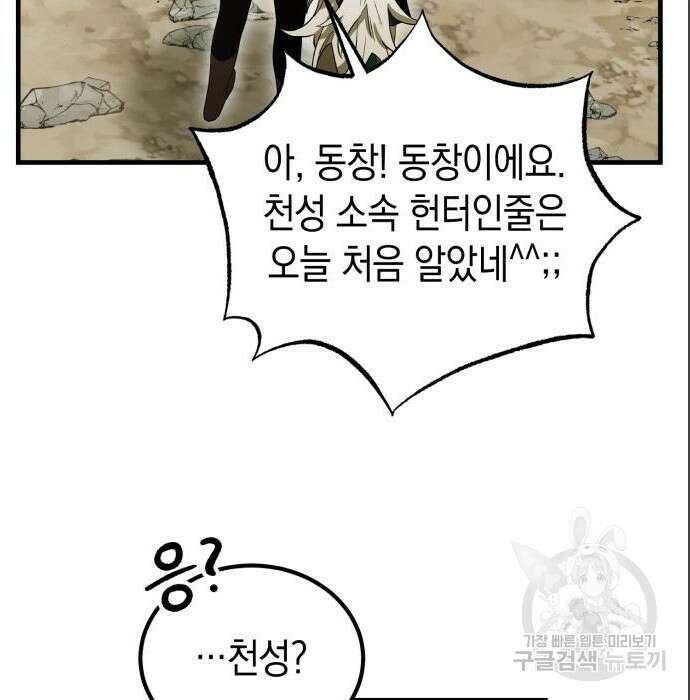 이세계 용사가 지구를 구하는 이유 4화 25