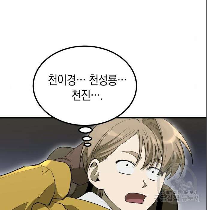 이세계 용사가 지구를 구하는 이유 4화 27