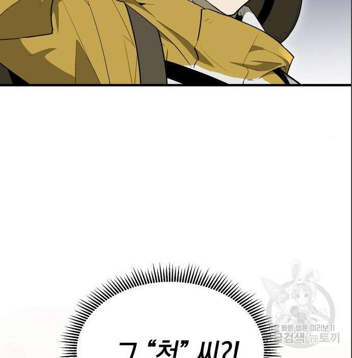 이세계 용사가 지구를 구하는 이유 4화 28
