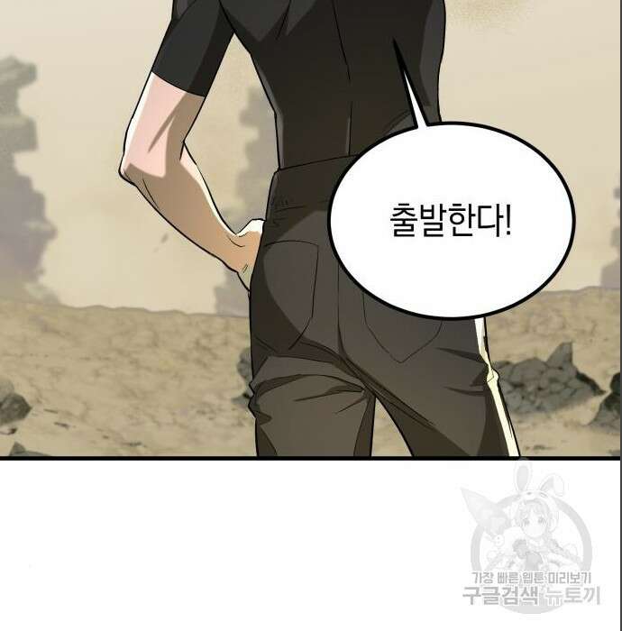 이세계 용사가 지구를 구하는 이유 4화 30