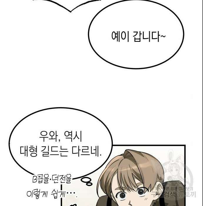 이세계 용사가 지구를 구하는 이유 4화 41