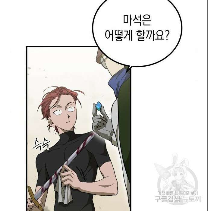 이세계 용사가 지구를 구하는 이유 4화 43