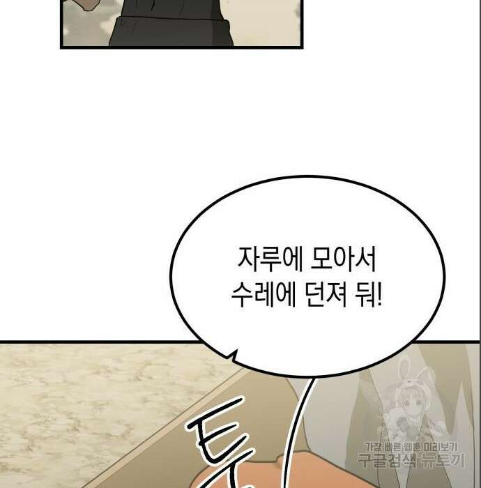 이세계 용사가 지구를 구하는 이유 4화 44