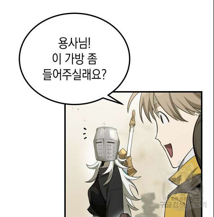 이세계 용사가 지구를 구하는 이유 4화 46