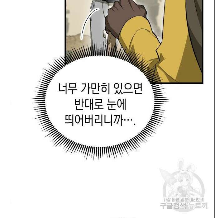 이세계 용사가 지구를 구하는 이유 4화 47