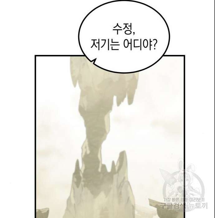 이세계 용사가 지구를 구하는 이유 4화 48