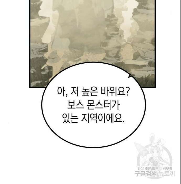 이세계 용사가 지구를 구하는 이유 4화 49