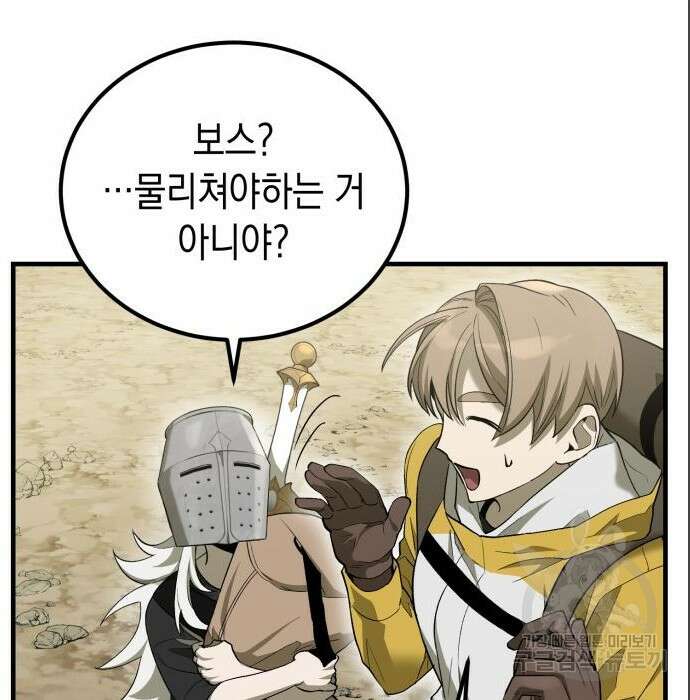 이세계 용사가 지구를 구하는 이유 4화 50