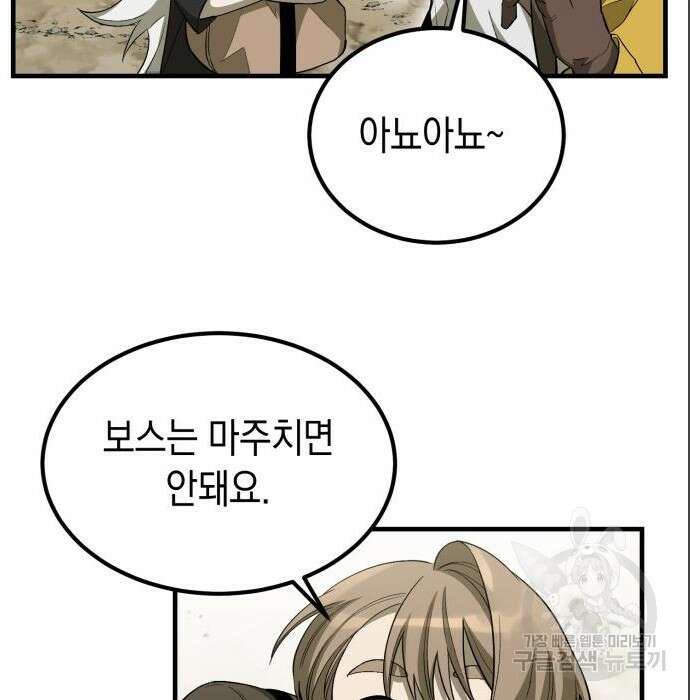 이세계 용사가 지구를 구하는 이유 4화 51