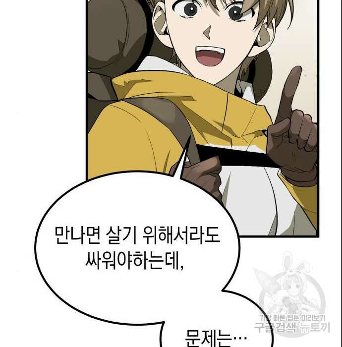 이세계 용사가 지구를 구하는 이유 4화 52