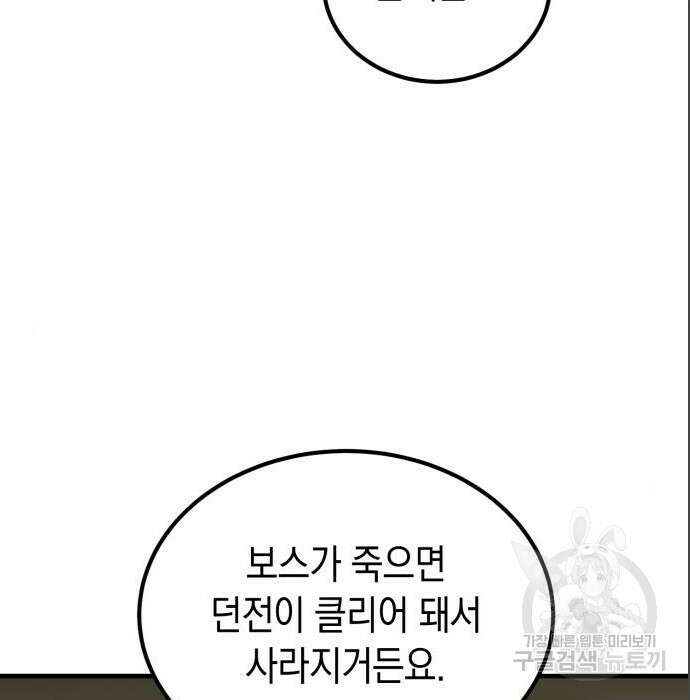 이세계 용사가 지구를 구하는 이유 4화 53