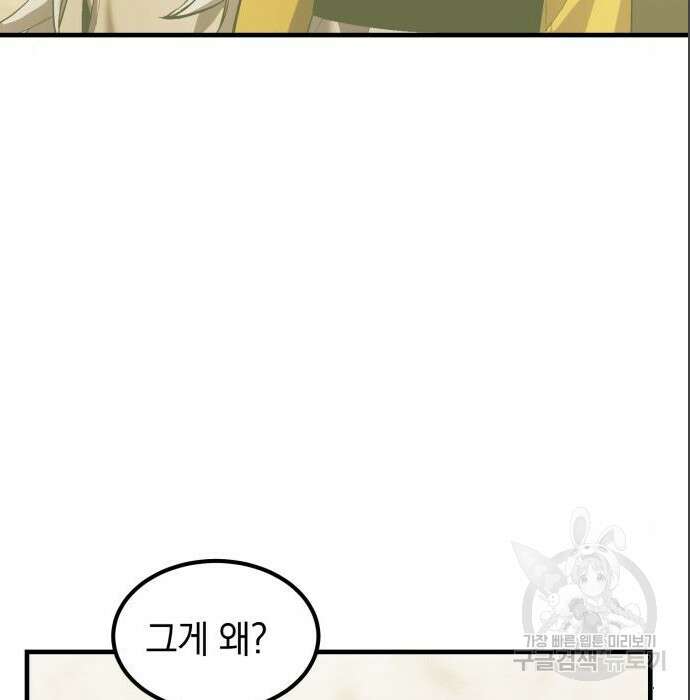 이세계 용사가 지구를 구하는 이유 4화 55