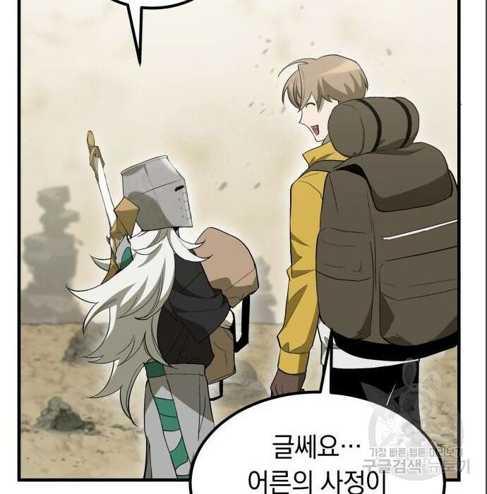 이세계 용사가 지구를 구하는 이유 4화 56