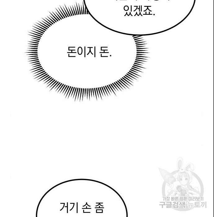 이세계 용사가 지구를 구하는 이유 4화 57