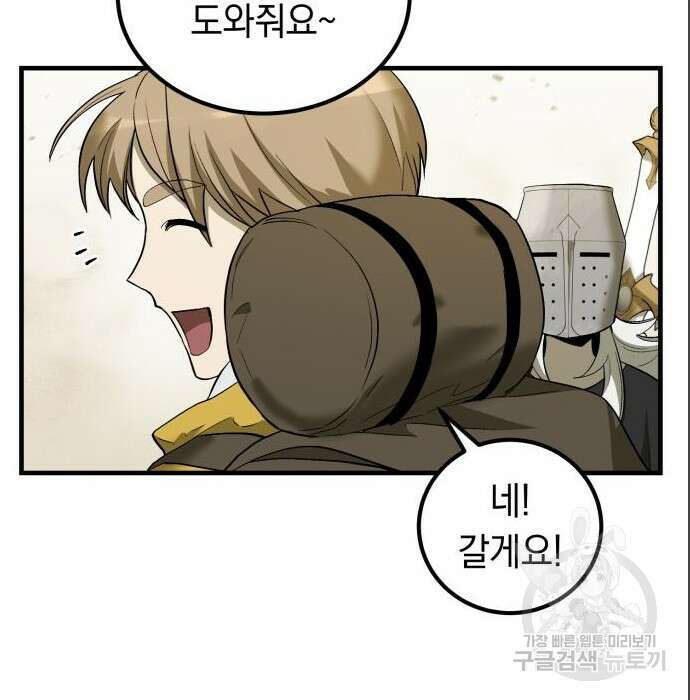 이세계 용사가 지구를 구하는 이유 4화 58