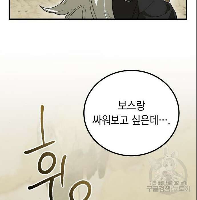 이세계 용사가 지구를 구하는 이유 4화 60