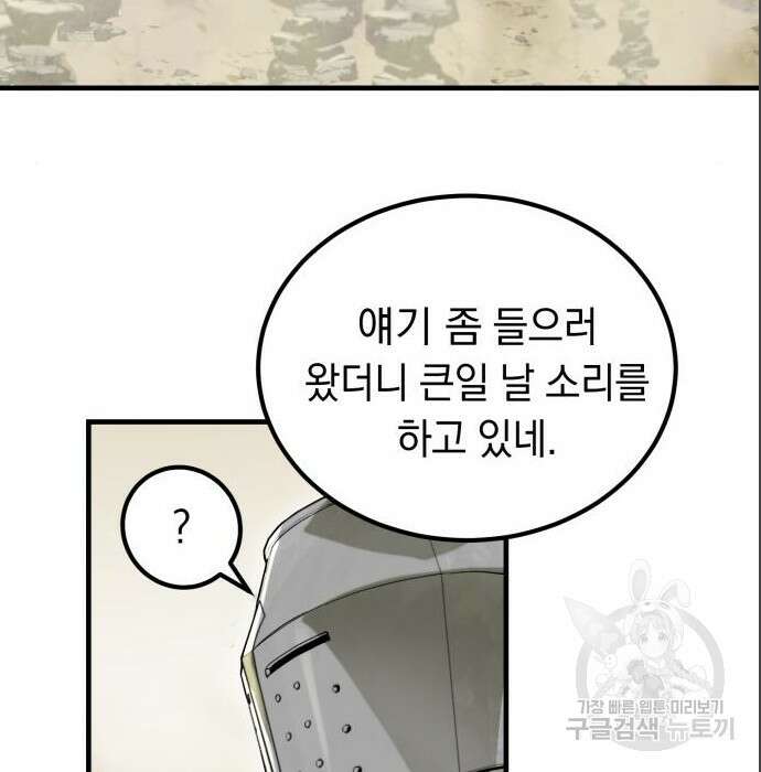 이세계 용사가 지구를 구하는 이유 4화 62
