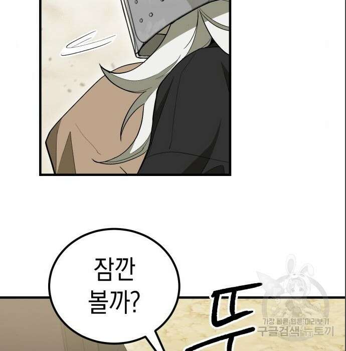 이세계 용사가 지구를 구하는 이유 4화 63