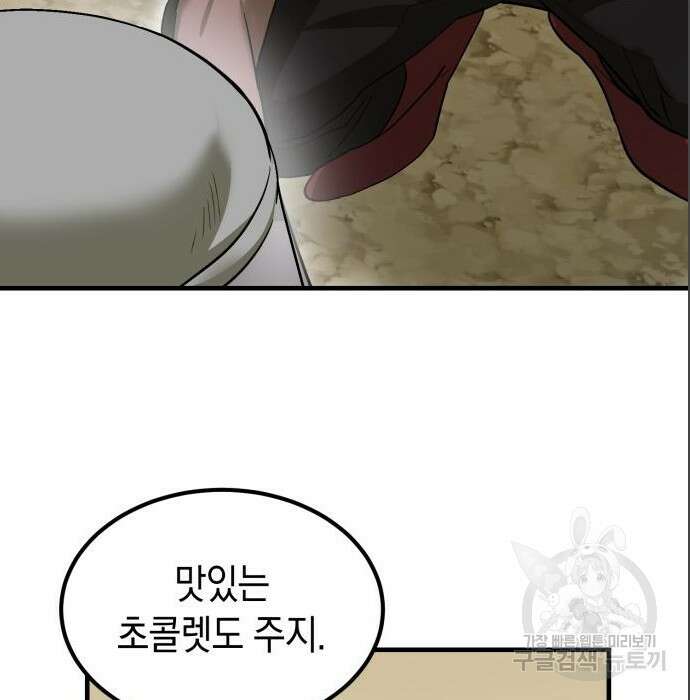 이세계 용사가 지구를 구하는 이유 4화 65