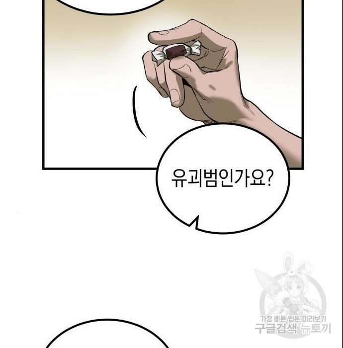 이세계 용사가 지구를 구하는 이유 4화 66