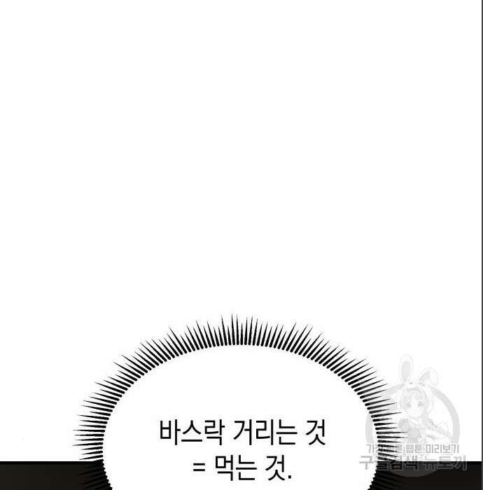 이세계 용사가 지구를 구하는 이유 4화 68
