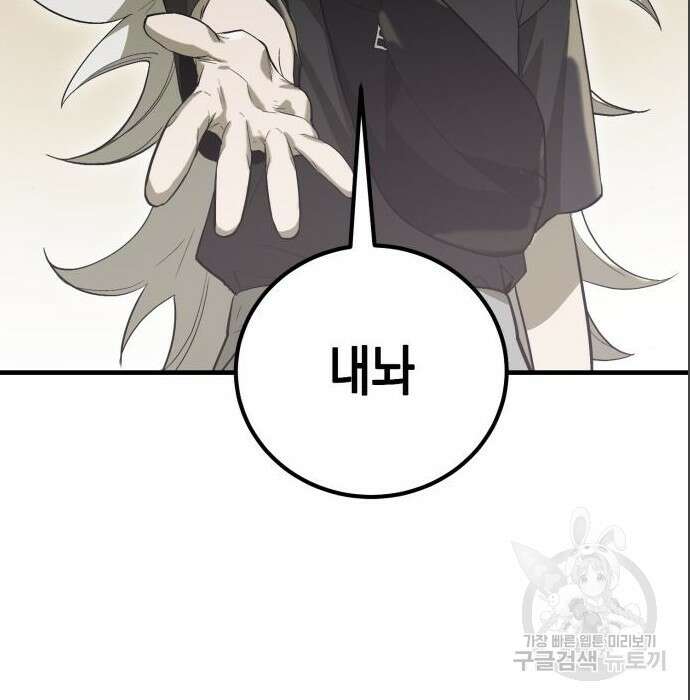 이세계 용사가 지구를 구하는 이유 4화 70