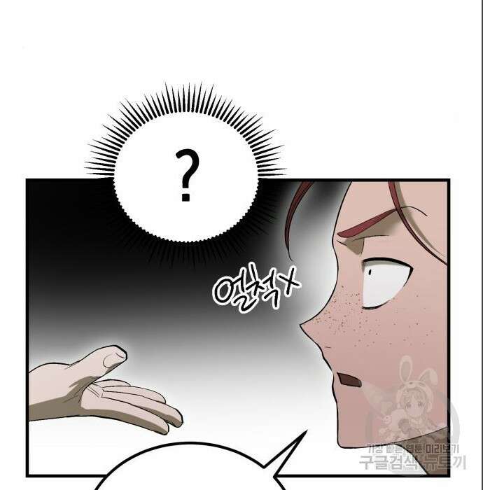 이세계 용사가 지구를 구하는 이유 4화 71