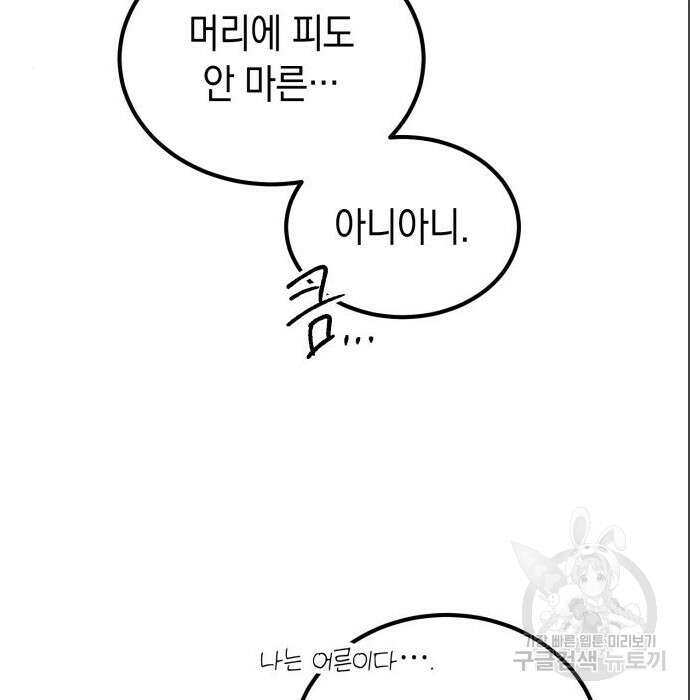 이세계 용사가 지구를 구하는 이유 4화 72