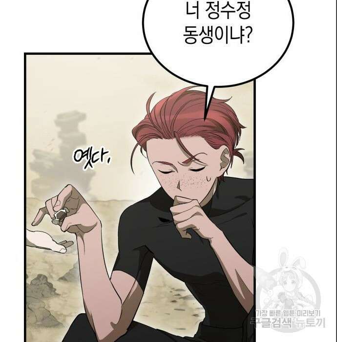 이세계 용사가 지구를 구하는 이유 4화 73