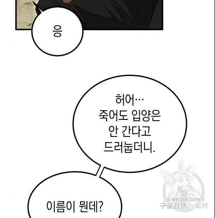 이세계 용사가 지구를 구하는 이유 4화 74