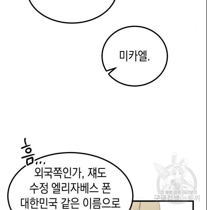 이세계 용사가 지구를 구하는 이유 4화 75