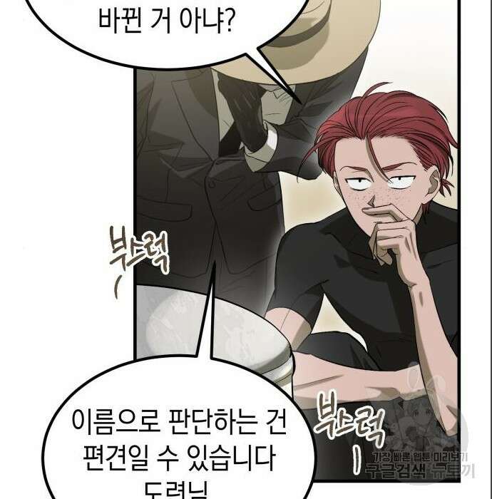 이세계 용사가 지구를 구하는 이유 4화 76