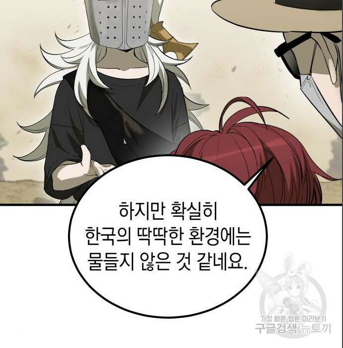 이세계 용사가 지구를 구하는 이유 4화 77