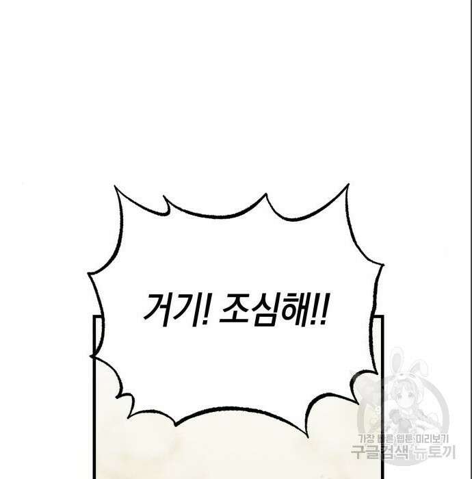 이세계 용사가 지구를 구하는 이유 4화 84