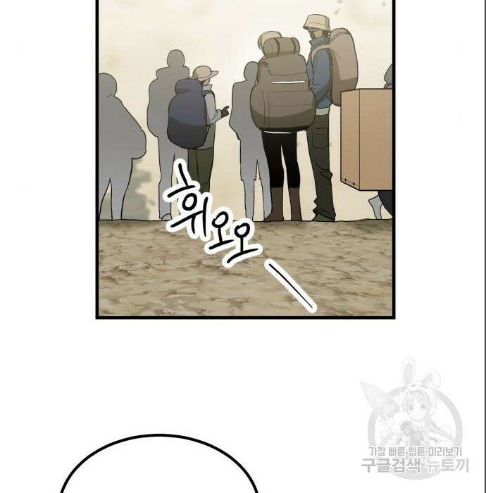 이세계 용사가 지구를 구하는 이유 4화 85