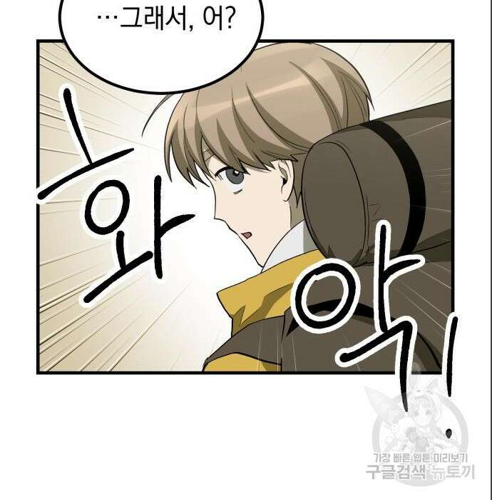 이세계 용사가 지구를 구하는 이유 4화 86