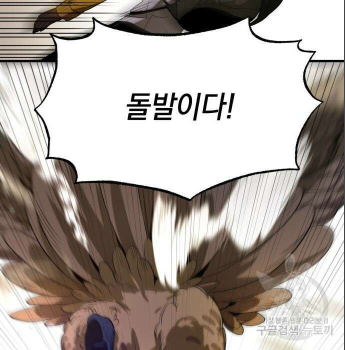 이세계 용사가 지구를 구하는 이유 4화 88