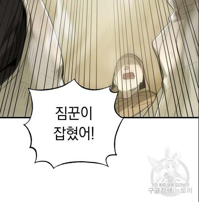 이세계 용사가 지구를 구하는 이유 4화 91