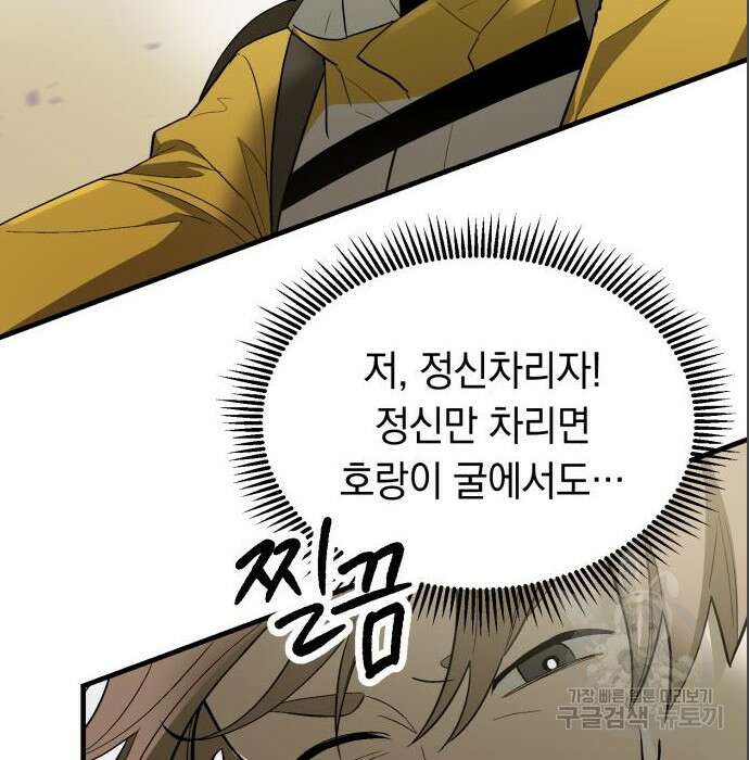 이세계 용사가 지구를 구하는 이유 4화 93