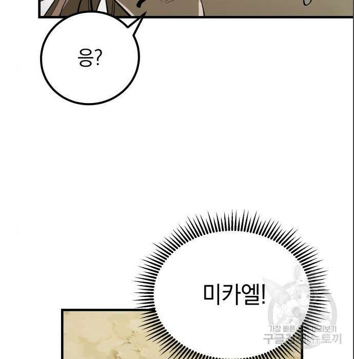 이세계 용사가 지구를 구하는 이유 4화 94