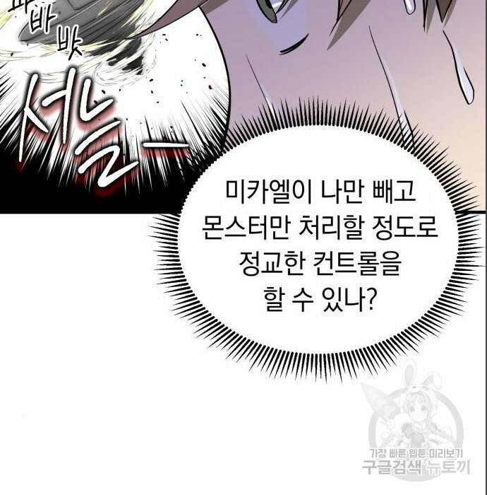 이세계 용사가 지구를 구하는 이유 4화 97