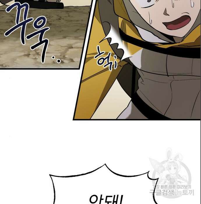 이세계 용사가 지구를 구하는 이유 4화 99