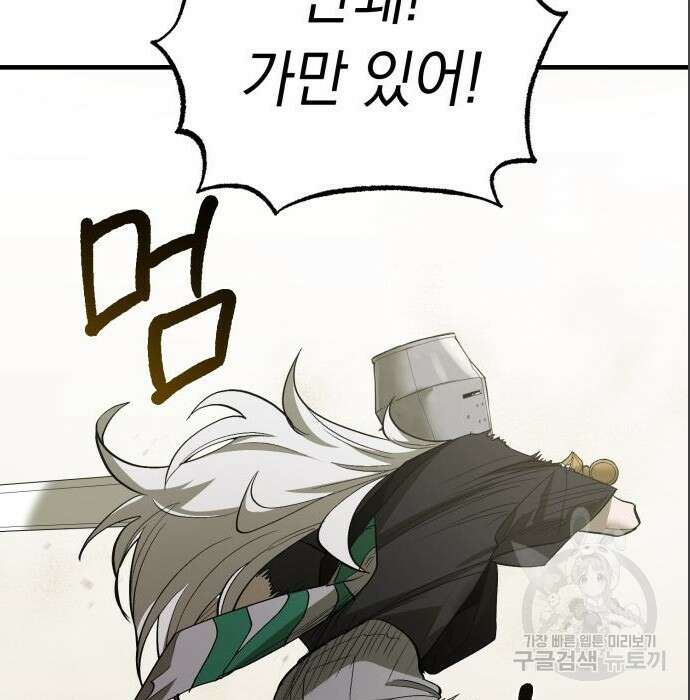 이세계 용사가 지구를 구하는 이유 4화 100