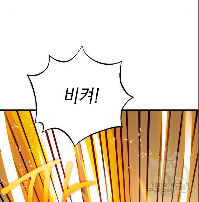 이세계 용사가 지구를 구하는 이유 4화 103