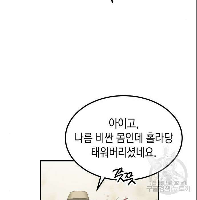 이세계 용사가 지구를 구하는 이유 4화 112