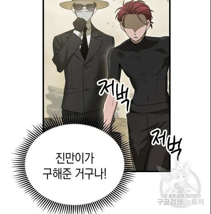 이세계 용사가 지구를 구하는 이유 4화 113