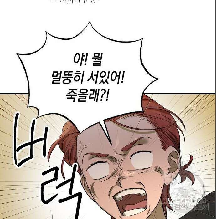 이세계 용사가 지구를 구하는 이유 4화 114