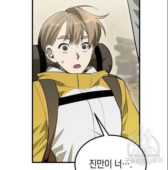 이세계 용사가 지구를 구하는 이유 4화 116