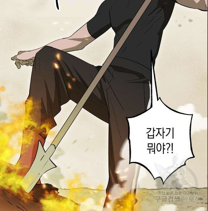 이세계 용사가 지구를 구하는 이유 4화 121